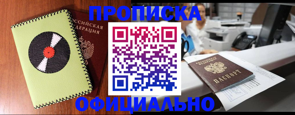 временная регистрация законно в Омутнинске