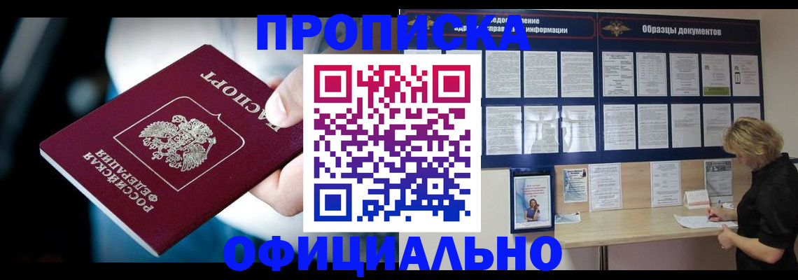 прописка для работы в Омутнинске