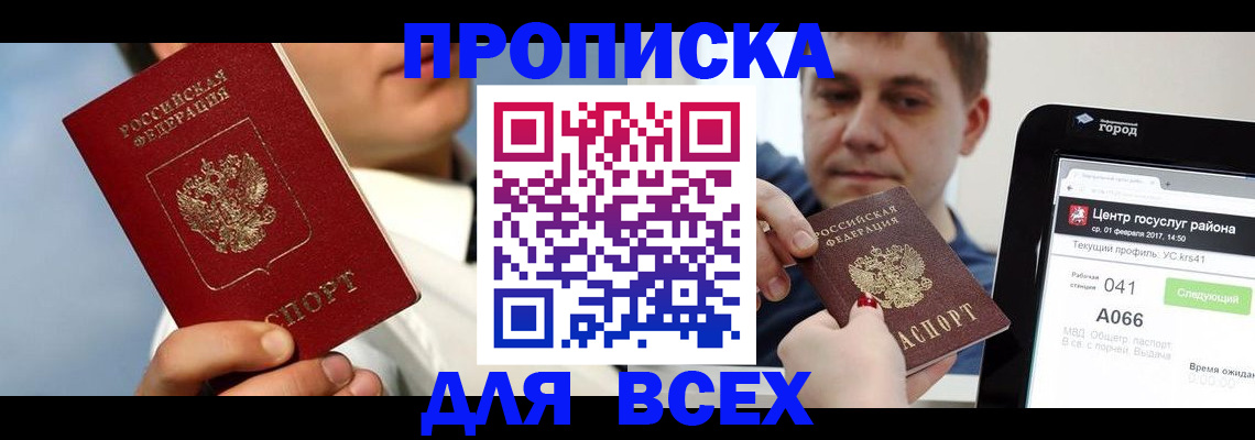 временная регистрация недорого в Омутнинске