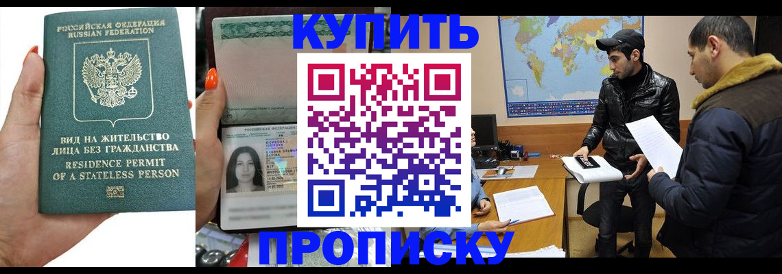 прописка штамп в Омутнинске